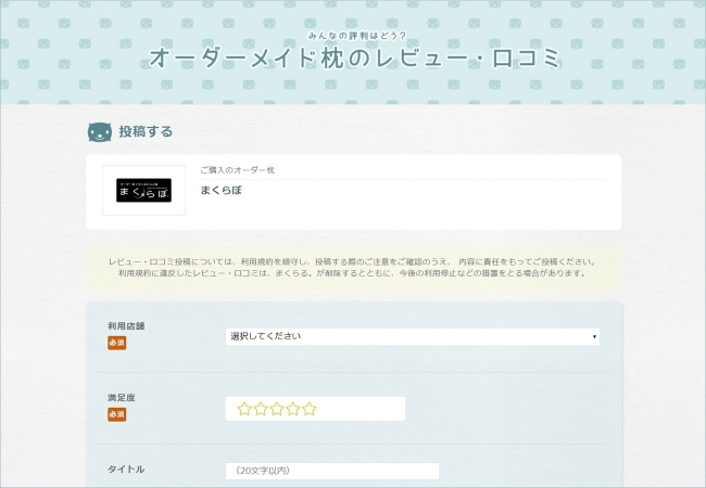購入者のレビュー投稿画面例
