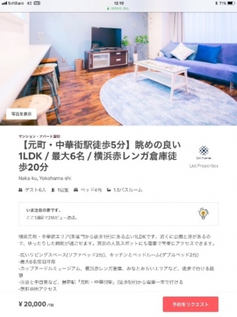【Airbnbでの紹介ページ】