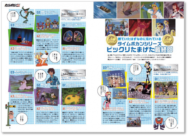 『タイムボカンシリーズ 全最終回 COMPLETE DVD BOOK』（ぴあ）©タツノコプロ