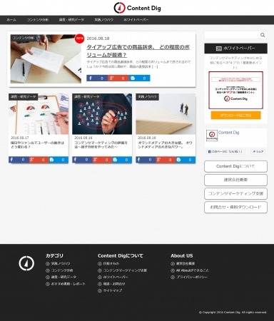 「Content Dig」サイトイメージ