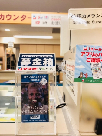 【レジ横に設置される募金箱】