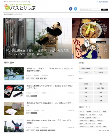 「バスとりっぷ」PCトップ