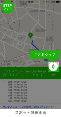 道案内ボタンをタップ