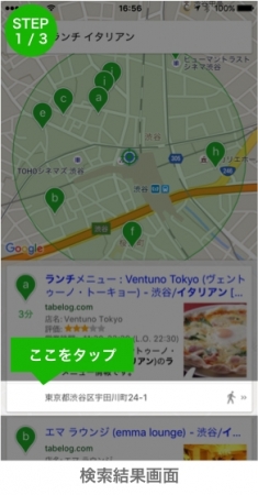 検索結果の住所をタップ