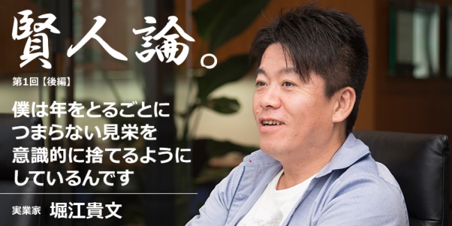 【後編】（10月13日リリース予定）…ホリエモンが考える“理想の高齢者像”、定年制度撤廃の提言