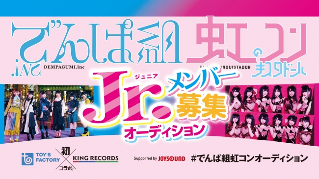 オーディション告知バナー