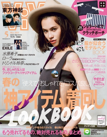 ViVi5月号表紙は水原希子ちゃん