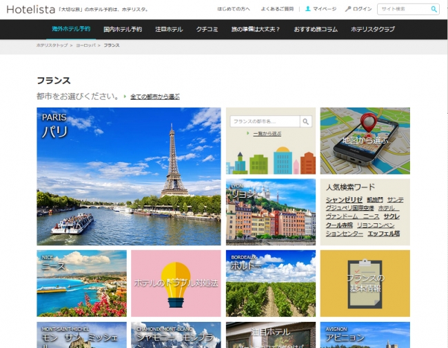 図1：【都市一覧画面】パネル状のナビゲーション
