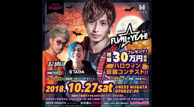 ネックス新潟10月27日土曜日-総額30万円相当プレゼントハロウィン仮装コンテスト開催