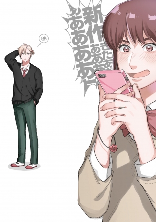 隣の席の子がフォロワーさんな件について