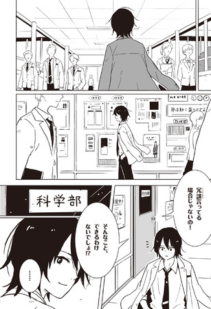 プロローグの一部はマンガで構成。主人公の一ノ瀬究が、東明稜高等学校にやってきたところから物語が始まる。彼については謎が多い