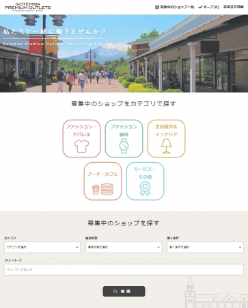 【スタッフ募集サイトイメージ】