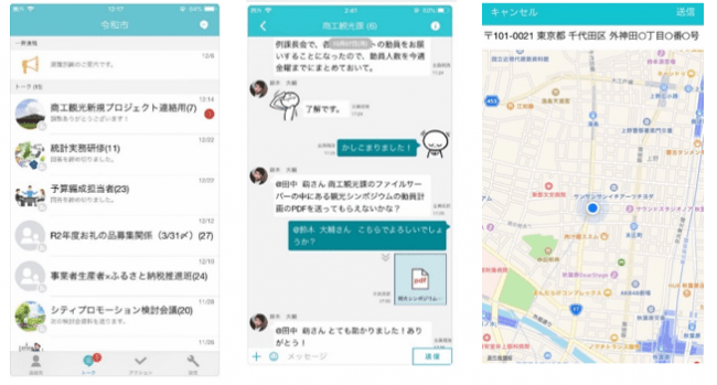 モバイルアプリの利用画面イメージ