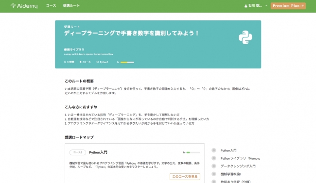 Aidemyの教材（受講ルートページ）