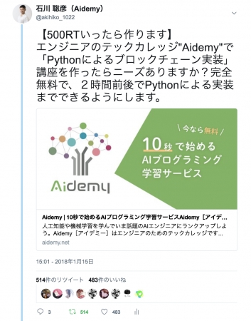 ツイッターで500RT以上達成