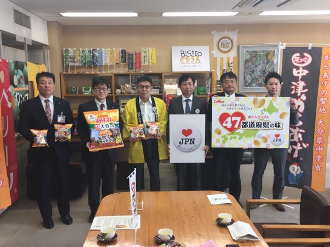 1月21日、大分県庁にて表敬訪問を行いました。