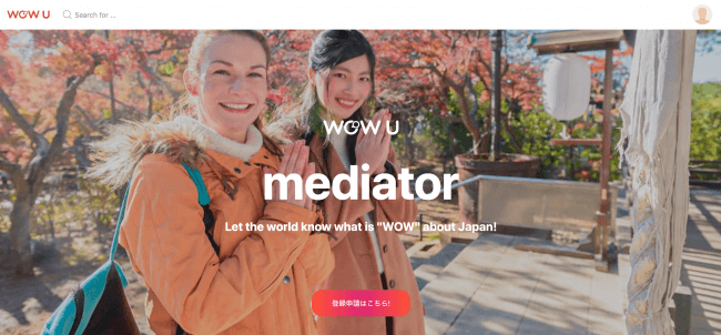 WOW U-madiator募集ページ
