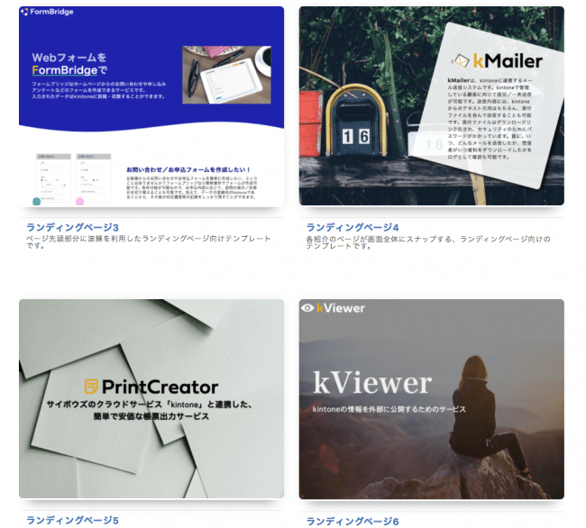 テンプレートを読み込むだけで、デザインの効いたLPがすぐに作成できる