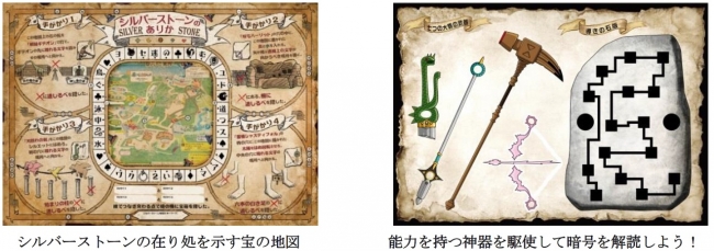 ※アイテムはペーパークラフトです。各パーツを切り抜いて使用します。画像は全てイメージです。