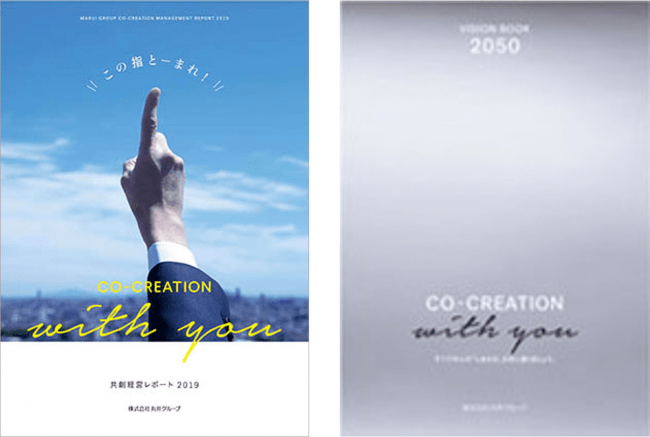 左）共創経営レポート（２０１９年９月）、右）VISIONBOOK 2050（２０１９年２月）