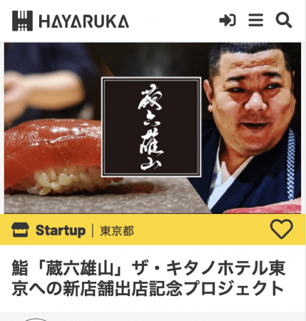 「蔵六雄山平河町」プロジェクト