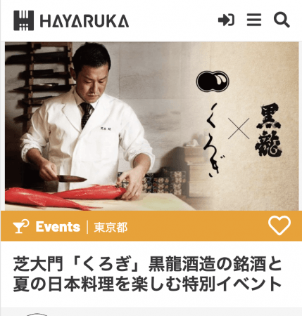 「くろぎ」イベント