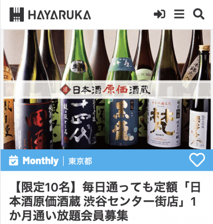 「日本酒原価酒蔵 渋谷センター街店」月額会員