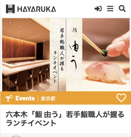 「鮨由う」イベント