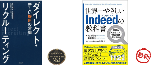 1年足らずで4度目の増刷　　　　　　　　　初のIndeed Japan(株)監修