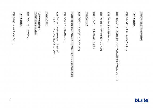 台本より一部抜粋。先輩(CV福圓美里)があなたに語り掛ける形で物語が進行します。