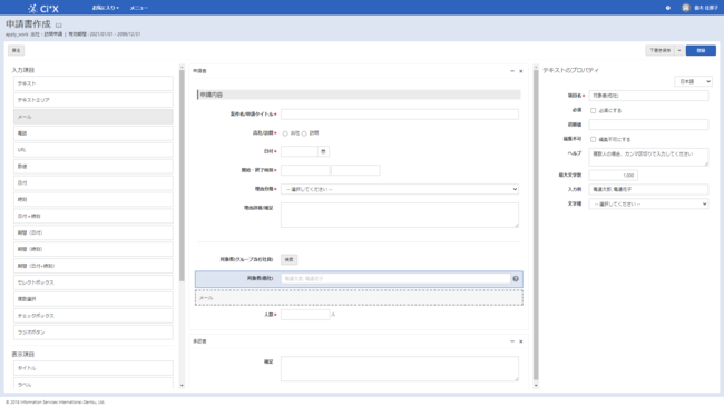 申請書作成画面イメージ