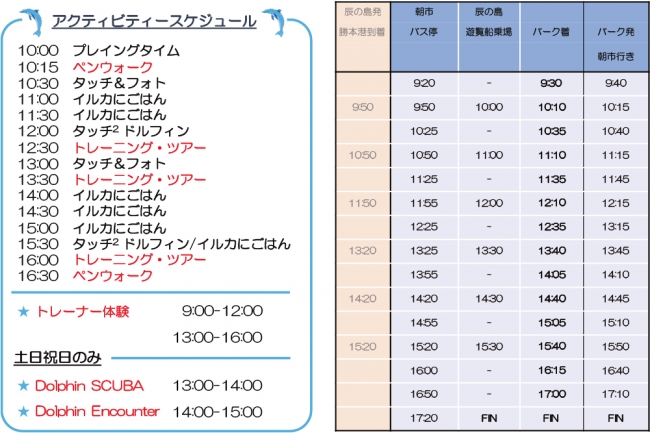 アクティビティースケジュール・勝本港町送迎スケジュール