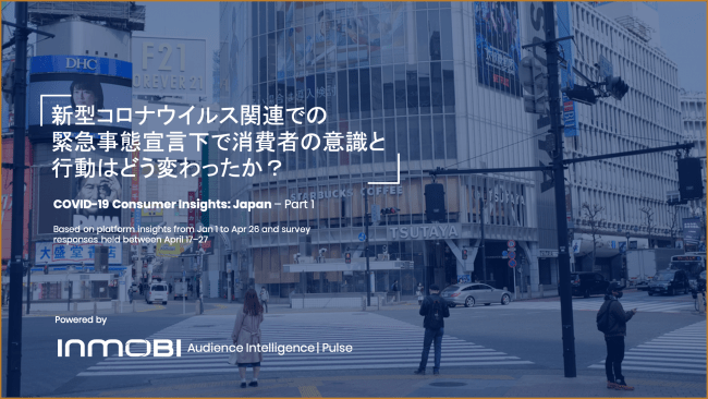 新型コロナウィルス関連での緊急事態宣言下で消費者お意識と行動はどう変わったか？