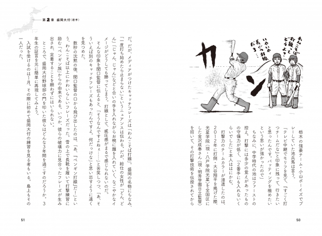 野球留学生の青春物語をイラストを交えながらコミカルにお届けします