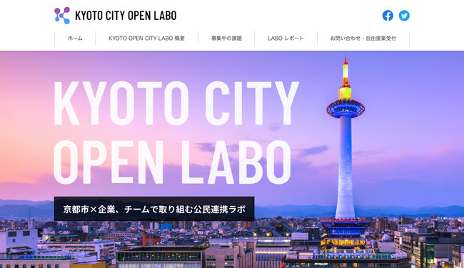 公民連携専用WEBサイトイメージ