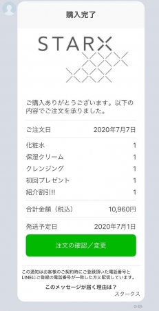 ※購入完時の通知メッセージイメージ