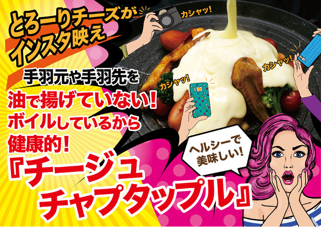 インスタ映えランキング№１！「チージュチャプタップル」
