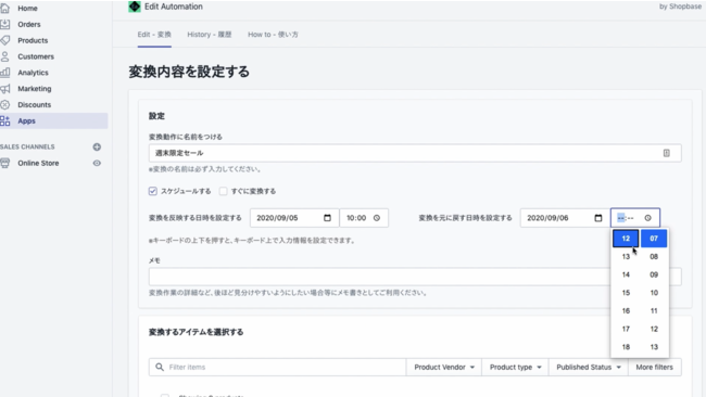 ▶日時指定も選択できます。終了日時を設定すると、終了後に元のデータに自動で復元する機能も搭載しています。