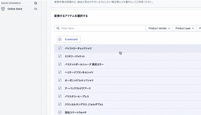 ▶アプリが自動で商品を読み込むため、管理画面内で一括編集したい商品を選択するだけで編集開始できます。