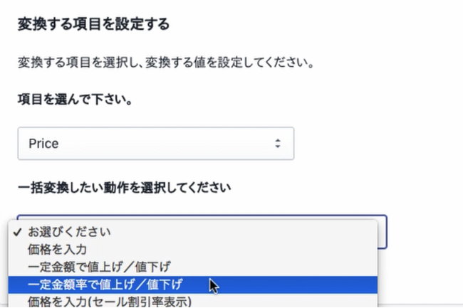 ▶商品タイトルや価格などを一括編集できます。また、動作もお選び頂けます。