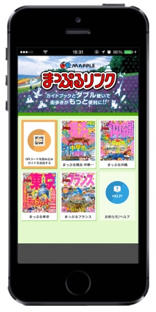 まっぷるリンク画面