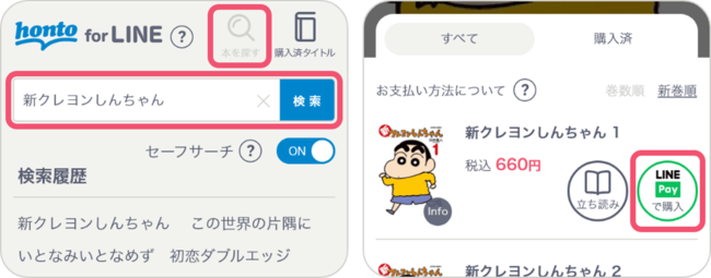 【honto for LINE 画面イメージ】