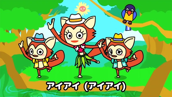  南の島のアイドルが歌う童謡『アイアイ』